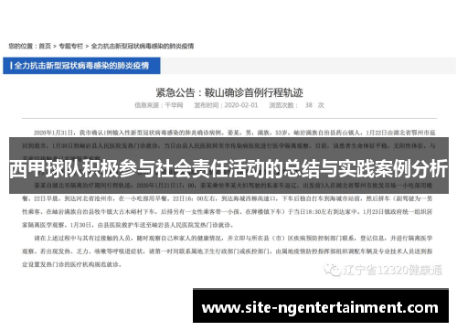 西甲球队积极参与社会责任活动的总结与实践案例分析 西甲球队积极参与社会责任活动的总结与实践案例分析