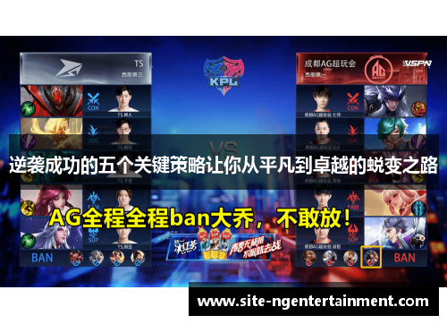 逆袭成功的五个关键策略让你从平凡到卓越的蜕变之路