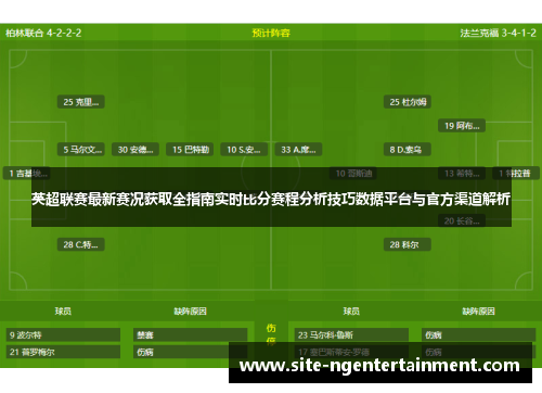英超联赛最新赛况获取全指南实时比分赛程分析技巧数据平台与官方渠道解析